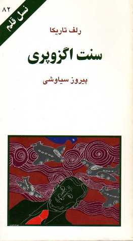 سنت اگزوپری (نسل قلم 82)