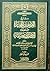 شرح الأربعين المختارة من حديث الإمام أبي حيفة