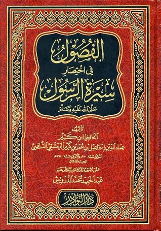 الفصول في اختصار سيرة الرسول صلى الله عليه وسلم (Hardcover)
