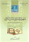 مفهوم الهدى في ال...