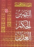 البصير - الحكم - العدل