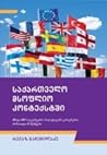 საქართველო მსოფლი...