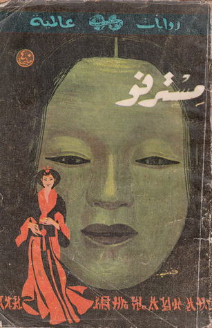 مستر فو (Paperback)