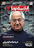 اندیشه پویا-نوروز ۱۳۹۳