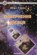Повернення дієвця (Paperback)