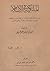 الملكية في الإسلام by السيد أبو النصر أحمد الحسيني
