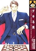 デキる男 [Dekiru Otoko]