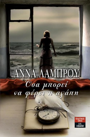 Όσα μπορεί να φέρει η αγάπη (Paperback)