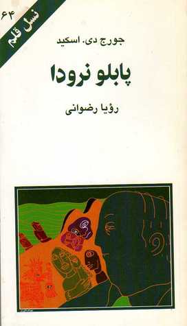 پابلو نرودا (Paperback)