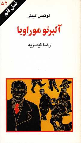 آلبرتو موراویا (Paperback)