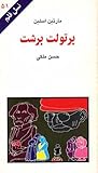 برتولت برشت (نسل قلم 51) برتولت برشت (نسل قلم 51)