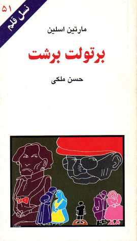 برتولت برشت (نسل قلم 51)