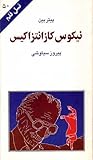 نیکوس کازانتزاکیس