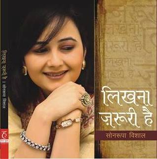लिखना ज़रूरी है