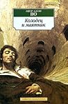 Колодец и маятник by Edgar Allan Poe