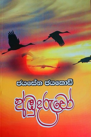 අඹුදරුවෝ (Paperback)