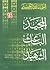 المجيد - الباعث - الشهيد