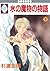 氷の魔物の物語 1 [Koori no Mamono ...