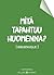Mitä tapahtuu huomenna? Helsingille