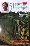 51 अनमोल कहानियाँ