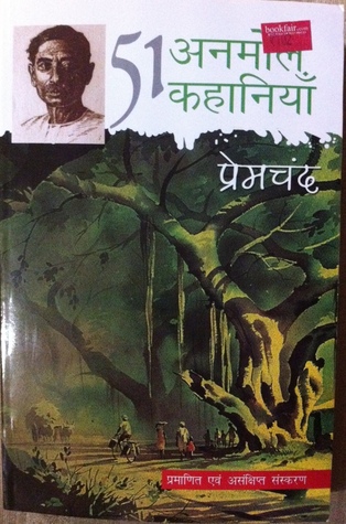 51 अनमोल कहानियाँ (Paperback)