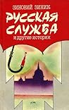Русская служба и ...