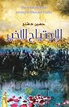 الإجتياح الأخير