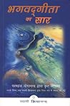 Bhagvadgita ka saar