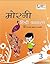 Morni Hindi Vykran 3 Book