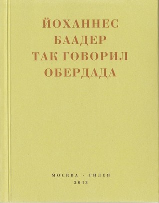Так говорил Обердада