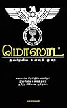 மொஸாட் - இஸ்ரேலிய...