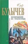 Возвращение из Трапезунда (Река Хронос #1-3)