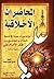 المحاضرات الأخلاقية مواضيع ...