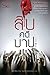 สิบคดีบาป เล่ม 1 by Zhīzhū