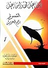 الشمس في برج الحوت