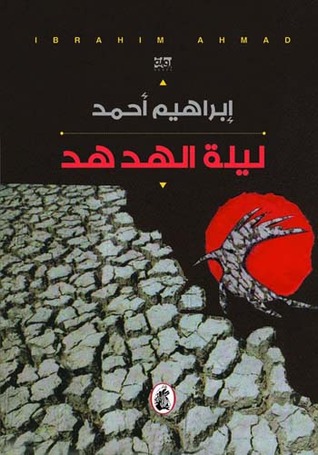 ليلة الهدهد