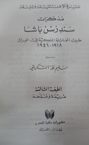 مذكرات سندرسن باشا
