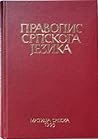 Pravopis srpskog ...