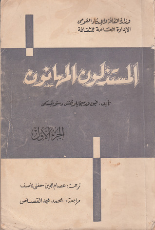 المستذلون المهانون: الجزء الأول