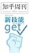 知乎周刊・新技能 get (Chinese Edition)