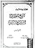 تاريخ سورية الدنيوي والديني: الجزء العاشر - الفهارس