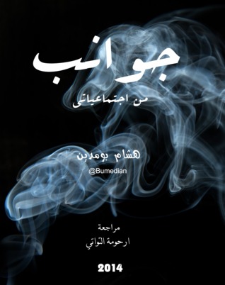 جوانب ... (Hardcover)