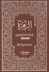 الزهرة - الجزء ال...