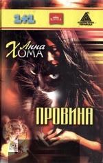 Провина