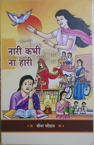 Nari Kabhi Na Hari