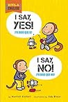 I Say Yes! I Say No! by Harriet Ziefert