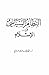 النظام السياسي في الإسلام