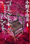 ゴーストハント1 旧校舎怪談 (Ghost Hunt, #1) ゴーストハント1 旧校舎怪談 (Ghost Hunt, #1)