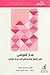مدار الفوضى: تغير المناخ والجغرافيا الجديدة للعنف