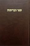 Hebrew Bible Old ...